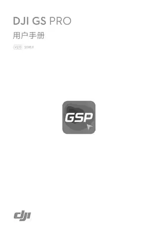 DJI大疆DJI GS Pro 地面站专业版